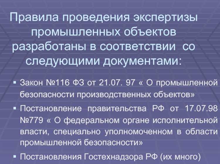 Кто обязан проходить экспертизу обоснования безопасности