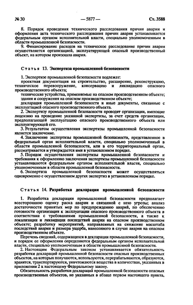Сроки рассмотрения и выдачи заключения по экспертизе