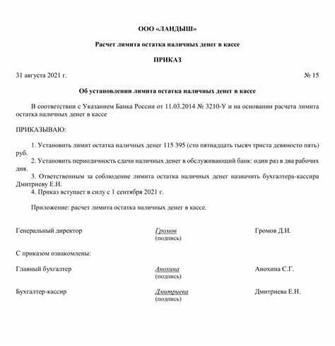 Правила ведения кассовой документации при крупных платежах