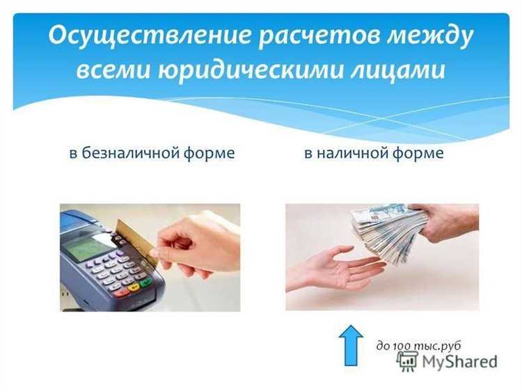 Исключения и специальные случаи для наличных платежей
