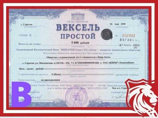 Получение свидетельства о регистрации выпуска векселей