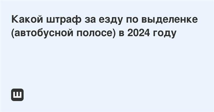 Процедура обжалования штрафа за движение по автобусной полосе