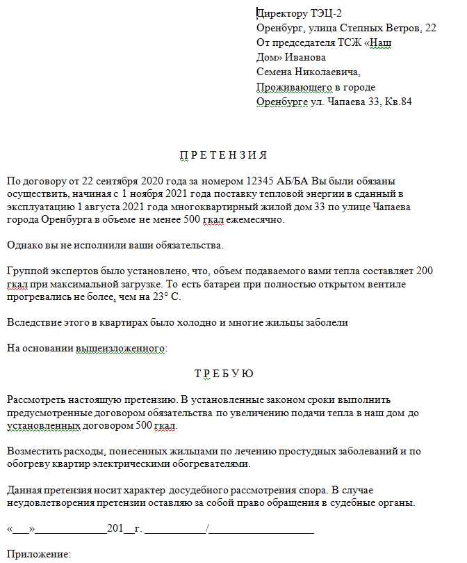 Сколько времени даётся на ответ по досудебной претензии по закону