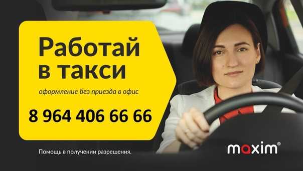 Стаж, необходимый для работы через агрегаторы такси