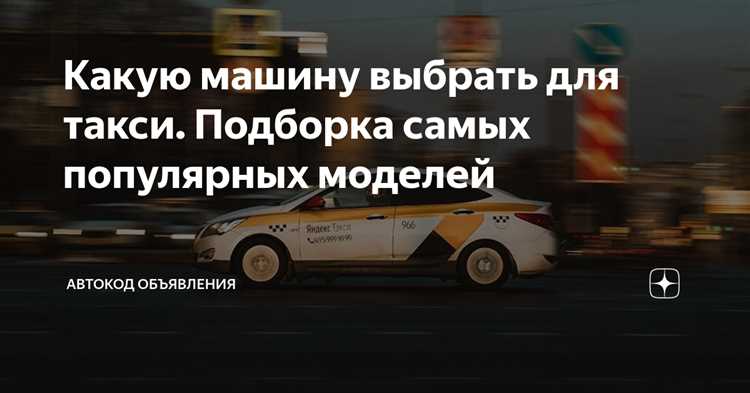 Какой стаж нужен для такси