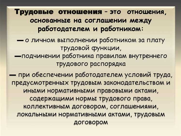 Какой характер носят трудовые отношения Какой характер носят трудовые отношения