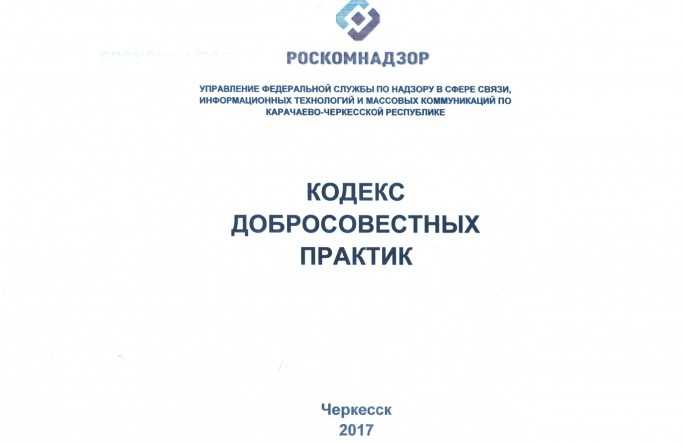 Порядок внедрения Кодекса в корпоративную практику