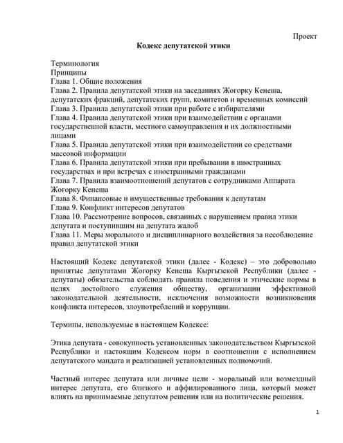 Ответственность за нарушение положений статей