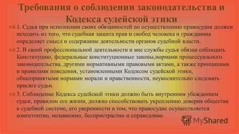 Нормативное закрепление обязанностей судьи