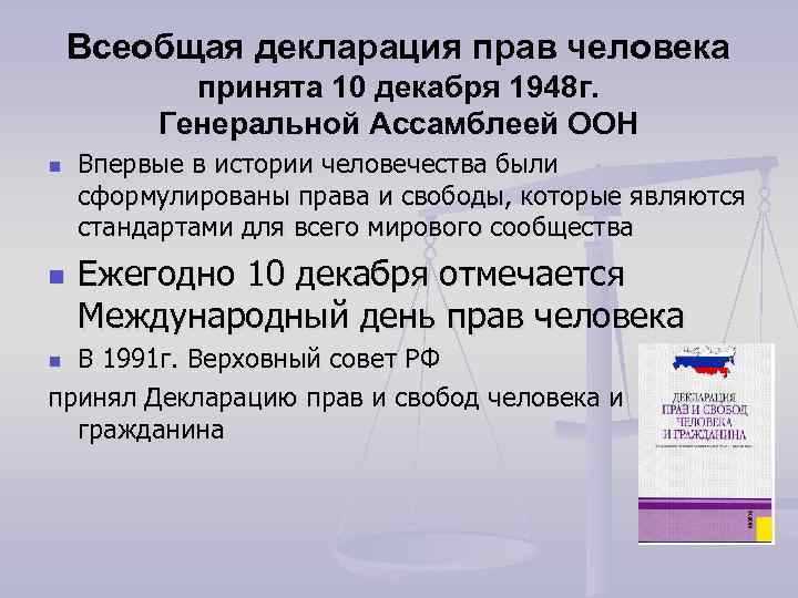 История разработки Декларации и первые инициативы