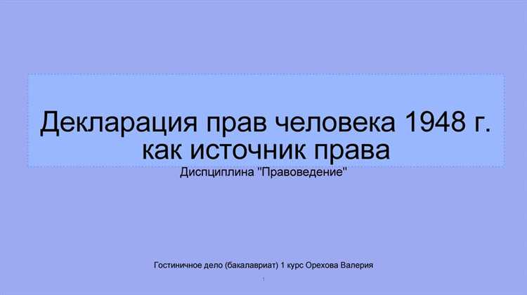 Официальная дата принятия и документальное оформление