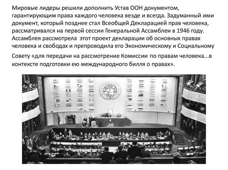 Когда была принята всеобщая декларация прав человека Когда была принята всеобщая декларация прав человека