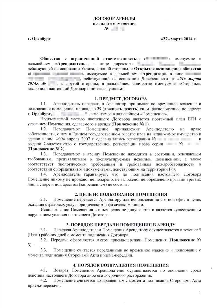 Юридический момент заключения договора аренды