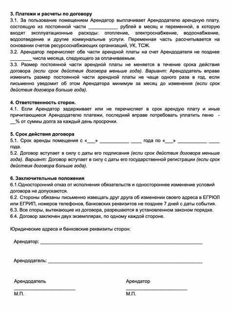 В-третьих, условия договора должны соответствовать undefinedтребованиям закона</strong>. Например, арендная плата не может нарушать нормы о минимальной стоимости или ограничения по субъектам сделки. Любые положения, противоречащие законодательству, могут быть признаны ничтожными.»></p><div class='code-block code-block-7' style='margin: 8px 0; clear: both;'>
<!-- 4spravturs -->
<script src= 