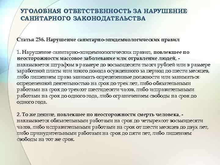 Освобождение от ответственности при устранении нарушений