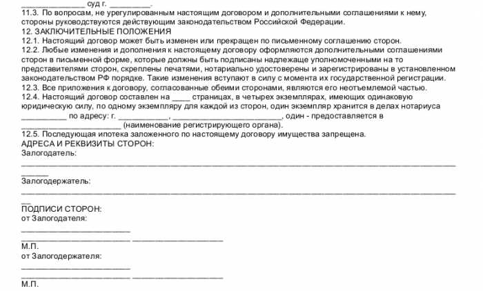 Ограничения при погашении предыдущей ипотеки досрочно