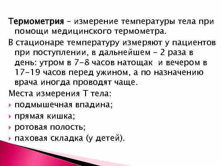 Влияние отмены термометрии на поток пациентов и работу медперсонала