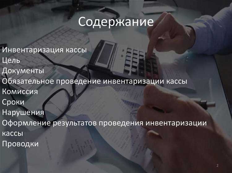Проверка кассы после выявления расхождений в учете
