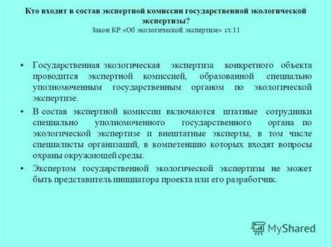 Когда проводится первичная сверка состава экспертной группы