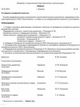 Фиксация результатов сверки и отчетность перед руководством