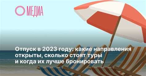 Какие исключения существуют для срока выплаты отпускных в 2023 году?