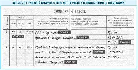 Когда вносится запись в трудовую книжку о приеме на работу Когда вносится запись в трудовую книжку о приеме на работу