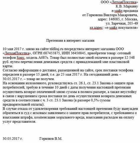 Процесс подачи претензии продавцу: основные этапы