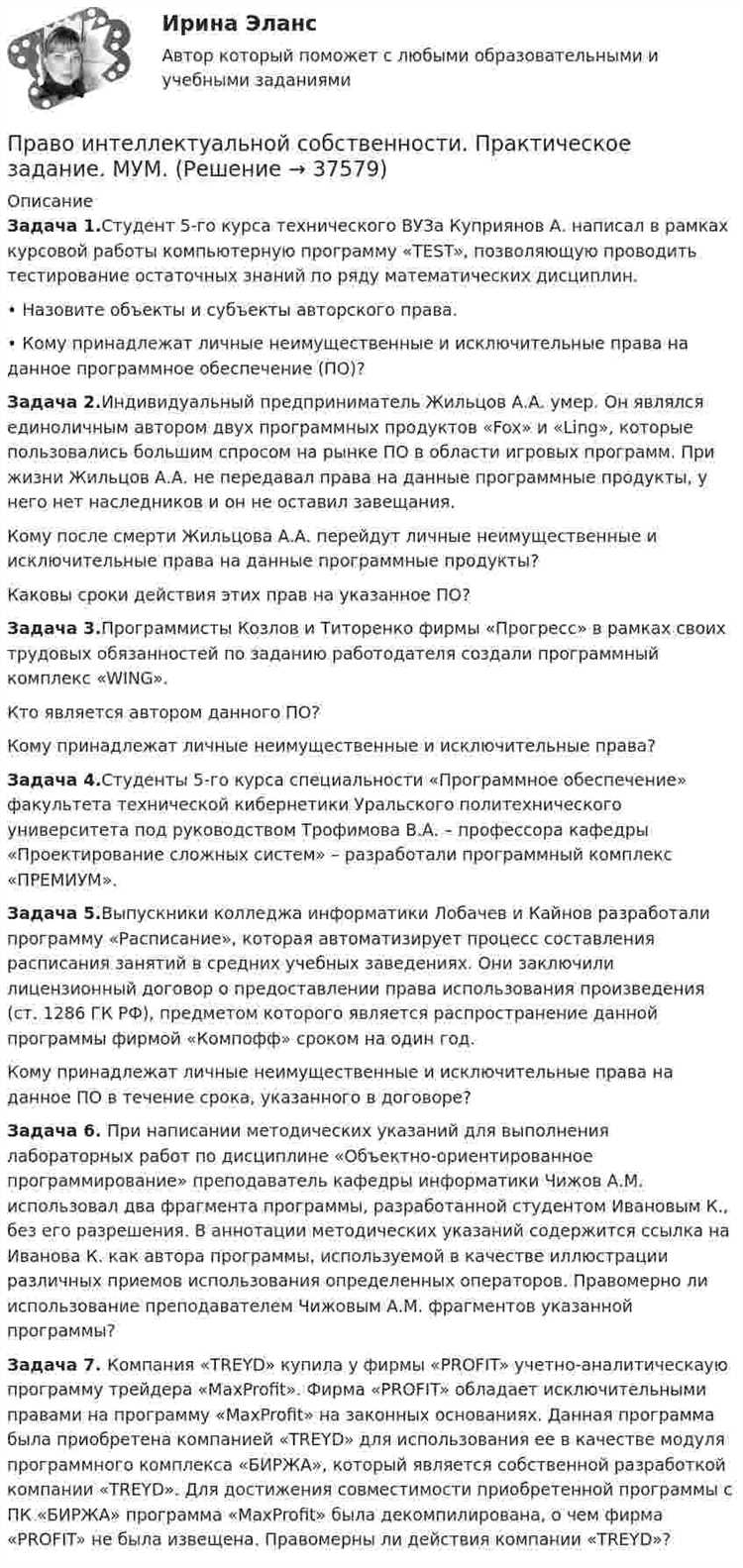 Кому принадлежат исключительные права на использование служебного произведения Кому принадлежат исключительные права на использование служебного произведения