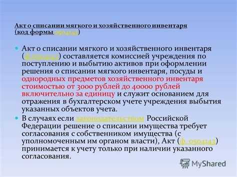 КОСГУ 345 мягкий инвентарь: что включается