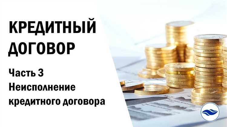 Кредитный договор может быть определен как Кредитный договор может быть определен как