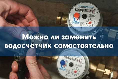 Обязанности жильца при установке водомеров