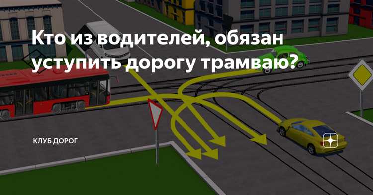 Уступка дороги на перекрёстках с регулировкой и без