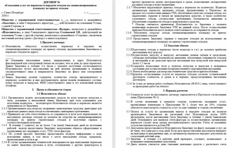 Какие условия договора на вывоз мусора должны быть учтены арендодателем и арендатором