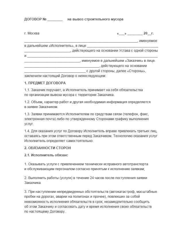 Практические рекомендации по правильному оформлению договора на вывоз мусора