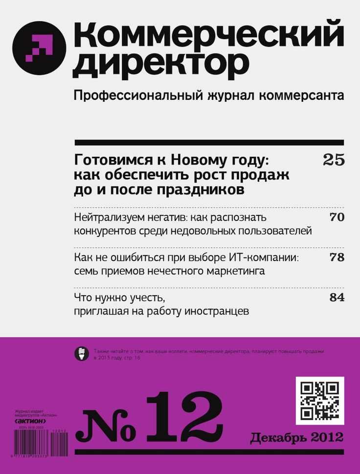 Права на комиссионное вознаграждение и взаимодействие с работодателем