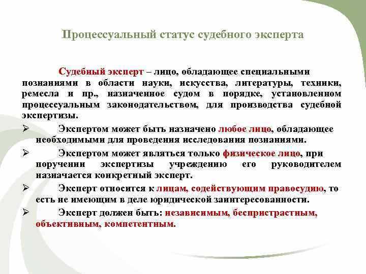 Участники процесса, допущенные законом к экспертизе