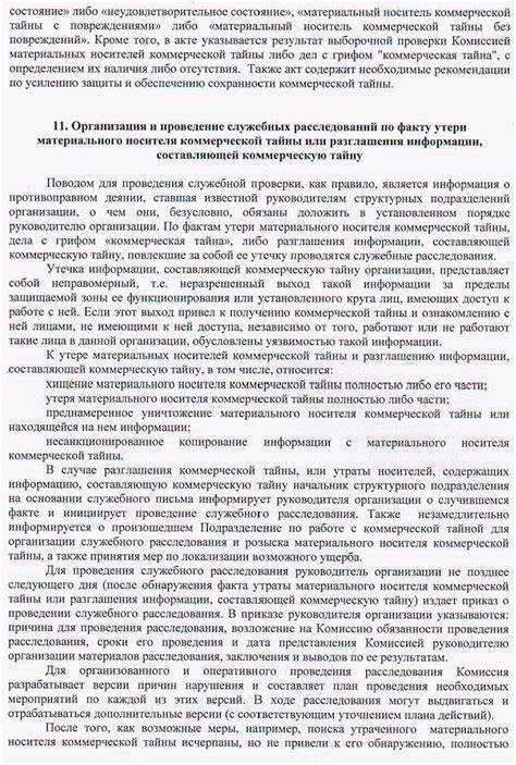 Функции кадровой службы при проведении проверки