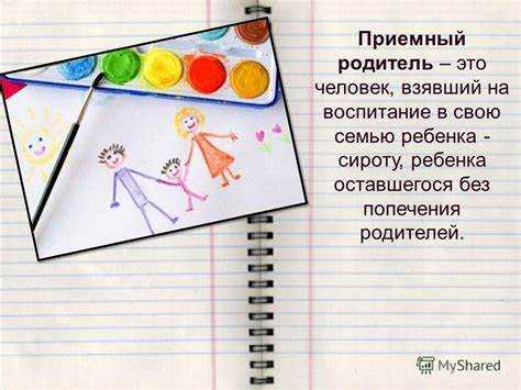 Как влияет семейное положение на возможность стать приемным родителем?