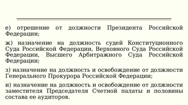 Ответственность и контроль при назначении судей