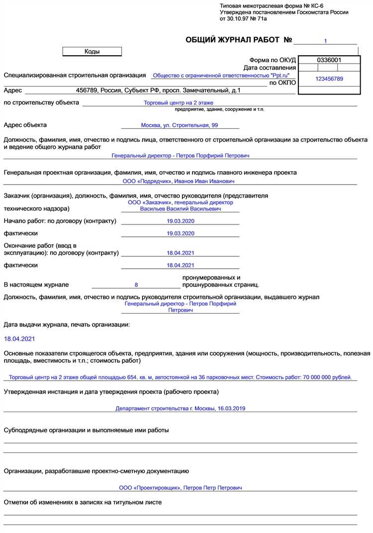 Ответственность за хранение и сохранность журнала