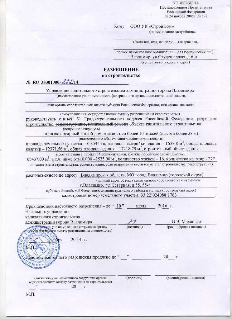 Необходимые документы для подачи заявки на разрешение