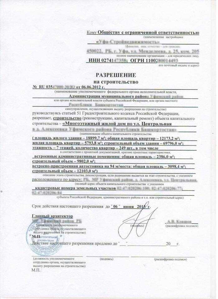 Пошаговый процесс получения разрешения на строительство