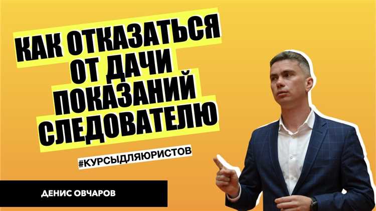 Отказ свидетеля по религиозным или моральным убеждениям