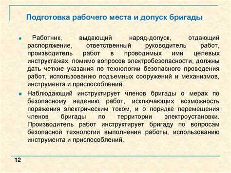 Требования к документам для получения допуска к рабочему месту
