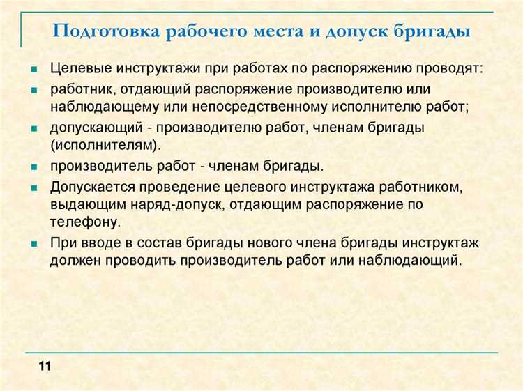 Кто вправе выдавать разрешения на подготовку рабочих мест и на допуск Кто вправе выдавать разрешения на подготовку рабочих мест и на допуск