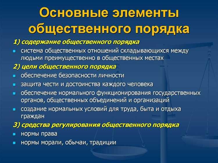 Полномочия и функции полиции в обеспечении правопорядка
