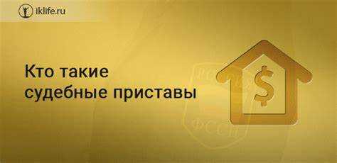 Пошаговая процедура подачи жалобы на действия пристава