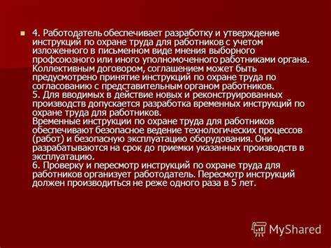 Кто осуществляет управление охраной труда в организации