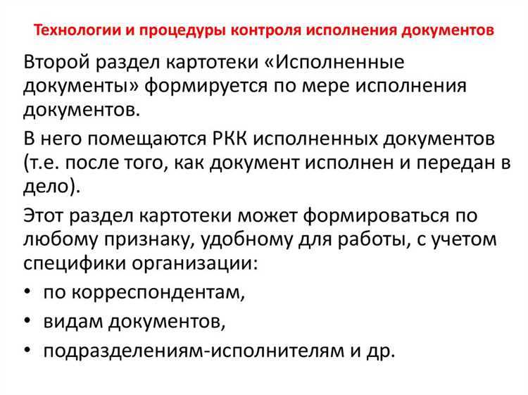Определение ответственных за выполнение поручений по документам