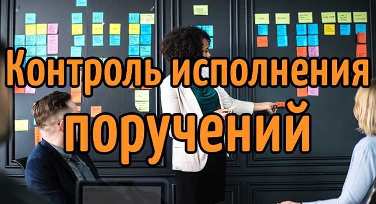 Кто осуществляет в организации контроль исполнения документов